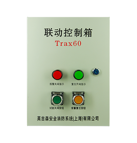 Trax60聯(lián)動(dòng)控制箱